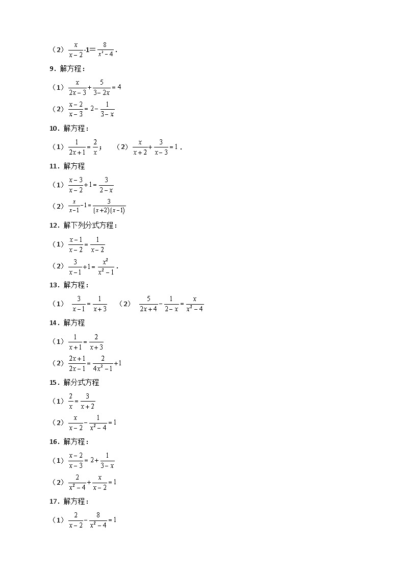 专题38 解分式方程特训50道-【微专题】2022-2023学年八年级数学上册常考点微专题提分精练（人教版）02
