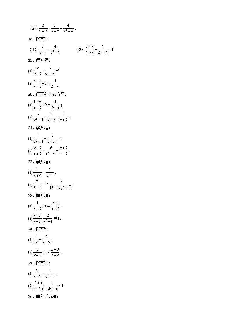 专题38 解分式方程特训50道-【微专题】2022-2023学年八年级数学上册常考点微专题提分精练（人教版）03