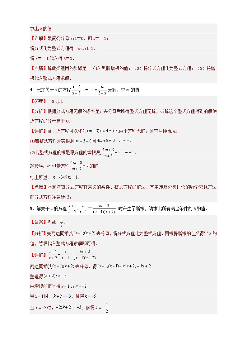 专题39 分式方程增根和无解问题-【微专题】2022-2023学年八年级数学上册常考点微专题提分精练（人教版）02