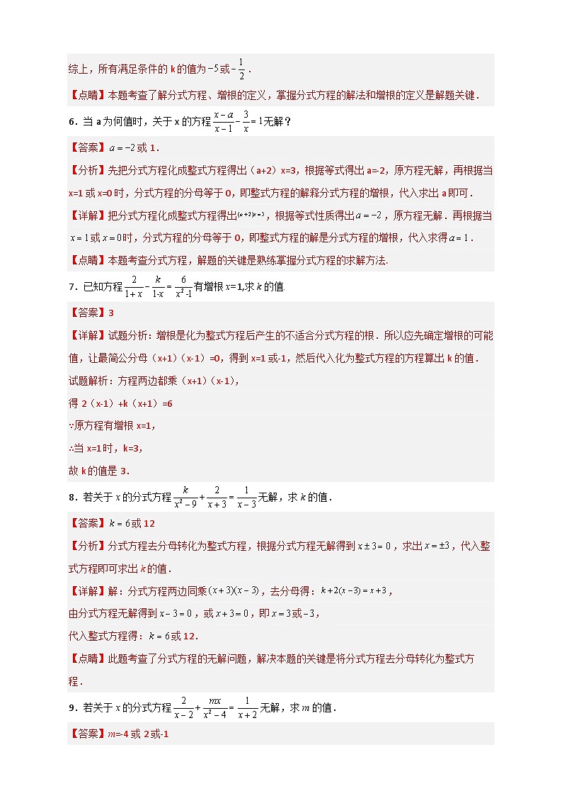 专题39 分式方程增根和无解问题-【微专题】2022-2023学年八年级数学上册常考点微专题提分精练（人教版）03