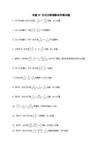 初中数学人教版八年级上册15.3 分式方程课后测评