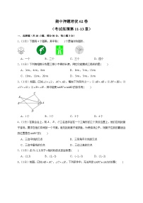 期中押题培优02卷（考试范围：第11-13章）-【微专题】2022-2023学年八年级数学上册常考点微专题提分精练（人教版）