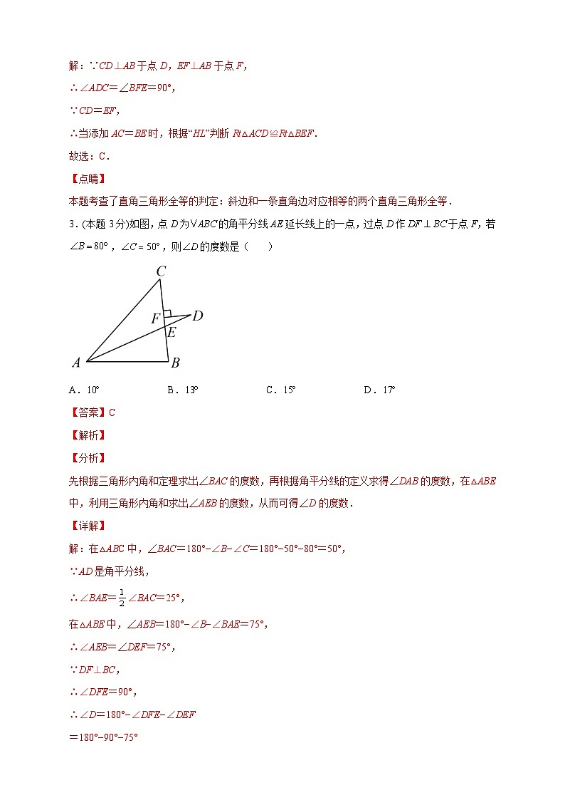 第一次月考押题培优01卷（考试范围：11.1-12.3）-【微专题】2022-2023学年八年级数学上册常考点微专题提分精练（人教版）02