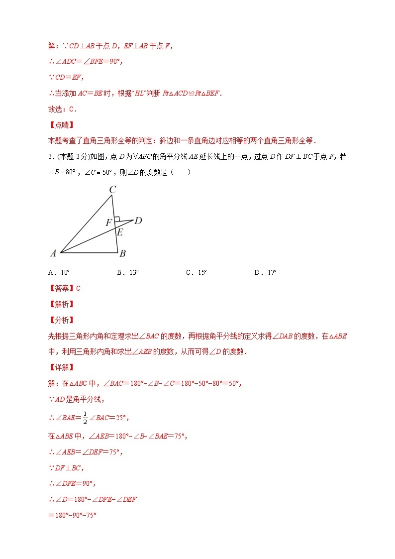 第一次月考押题培优01卷（考试范围：11.1-12.3）-【微专题】2022-2023学年八年级数学上册常考点微专题提分精练（人教版）02