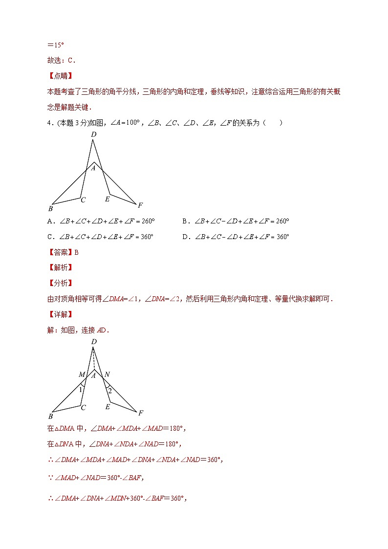 第一次月考押题培优01卷（考试范围：11.1-12.3）-【微专题】2022-2023学年八年级数学上册常考点微专题提分精练（人教版）03