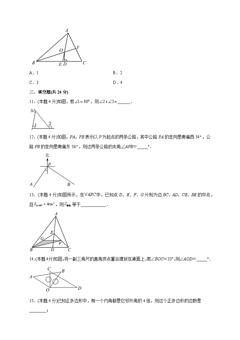 第一次月考押题培优01卷（考试范围：11.1-12.3）-【微专题】2022-2023学年八年级数学上册常考点微专题提分精练（人教版）03