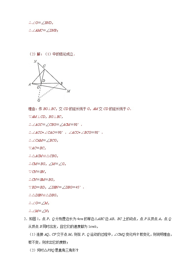 八年级数学上册第一次月考难点特训（一）与全等综合有关的压轴题（解析版）第2页