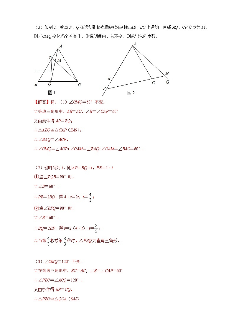 八年级数学上册第一次月考难点特训（一）与全等综合有关的压轴题（解析版）第3页