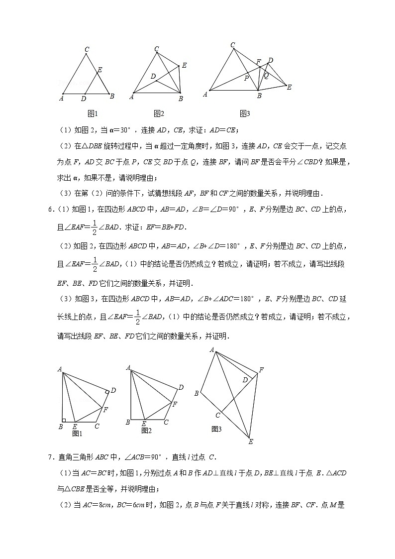 八年级数学上册第一次月考难点特训（一）与全等综合有关的压轴题（原卷版）第3页