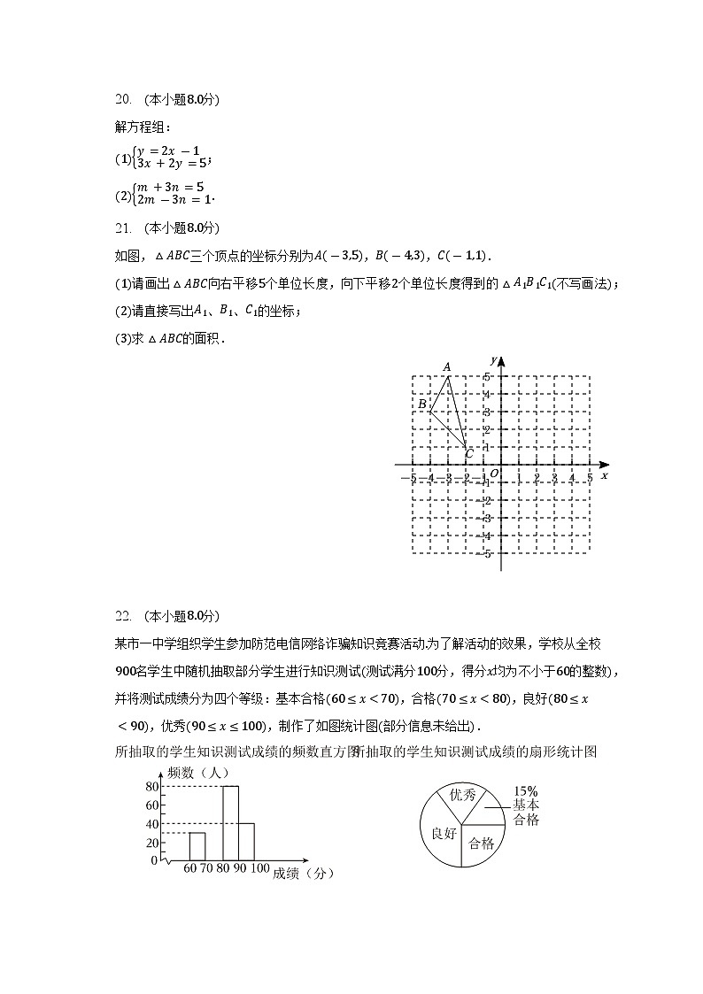 内蒙古通辽市霍林郭勒市第五中学2022-2023学年七年级下学期期末数学试卷第3页