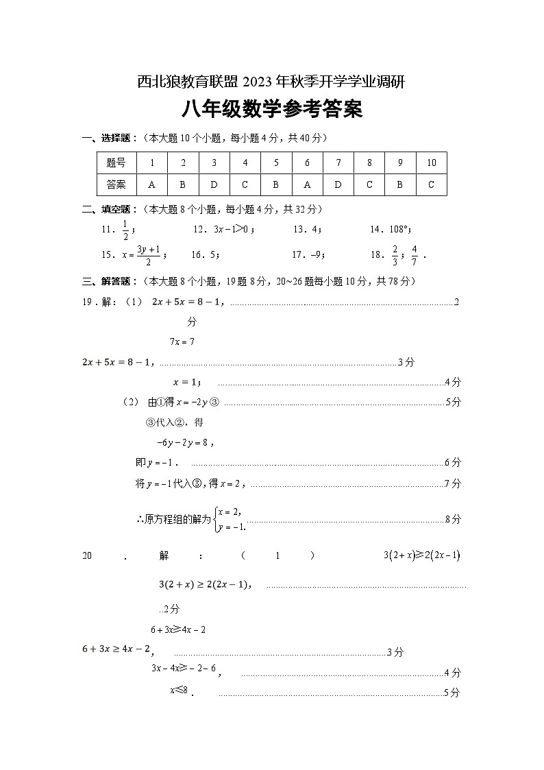 华师八年级答案（定稿）第1页