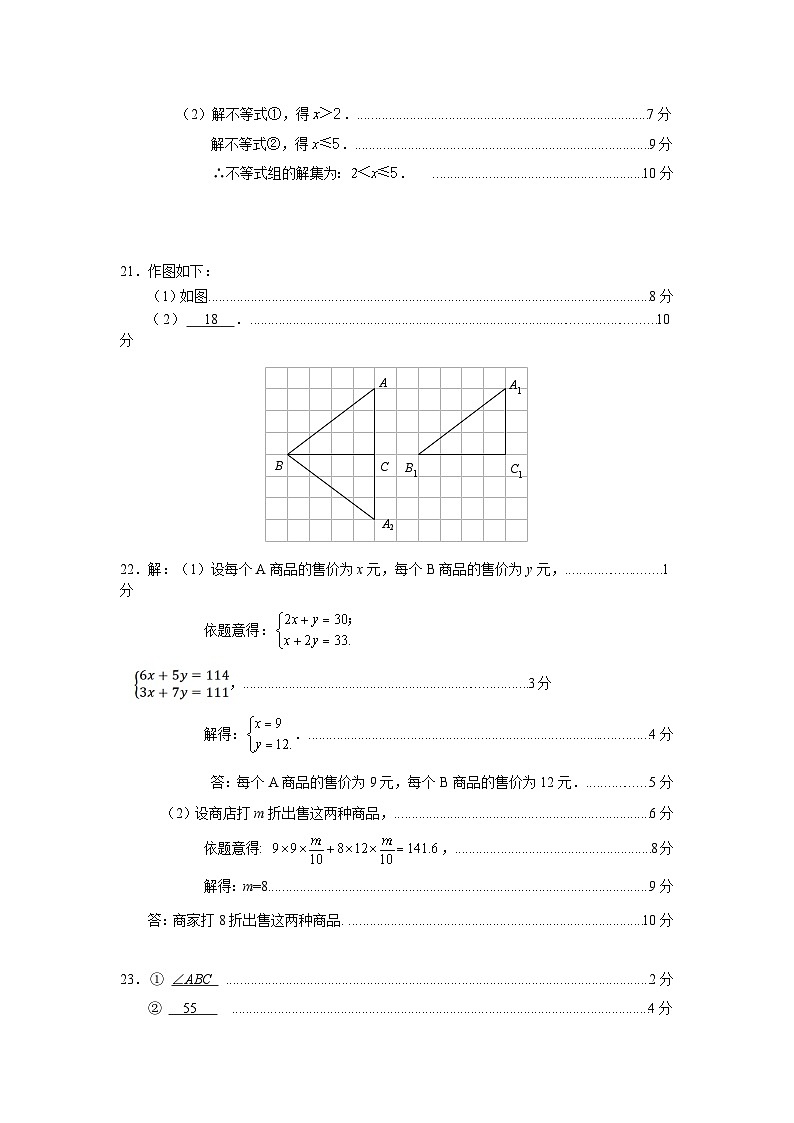 华师八年级答案（定稿）第2页