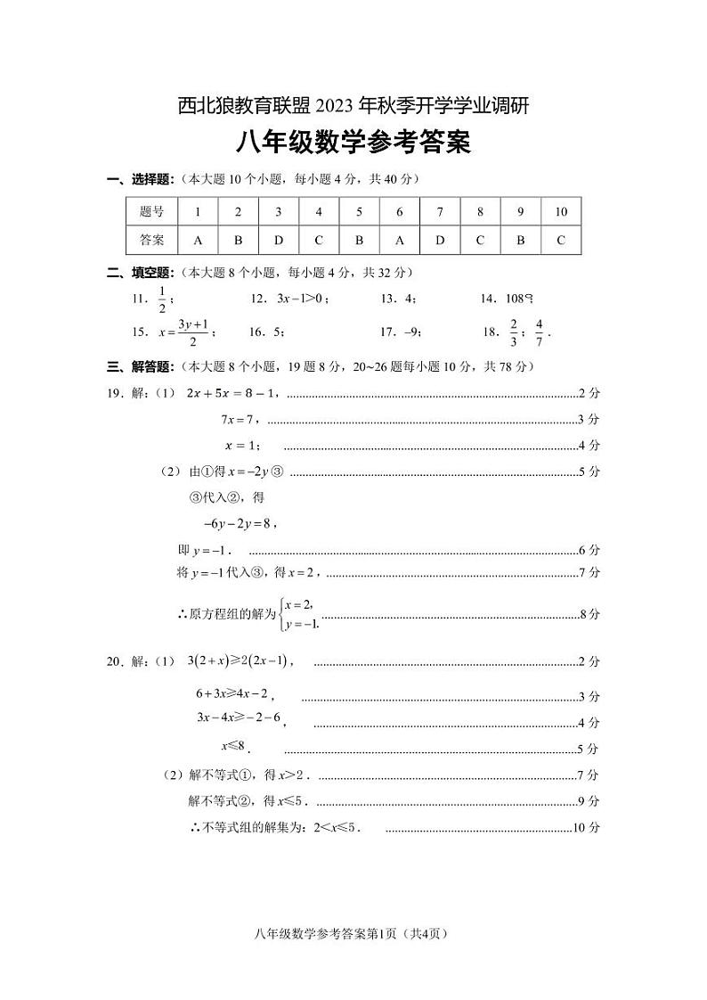 华师八年级答案（定稿）第1页