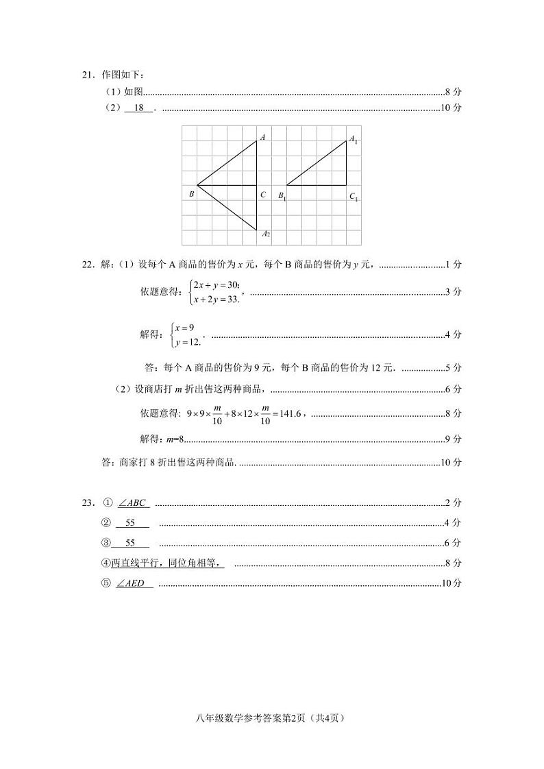 华师八年级答案（定稿）第2页