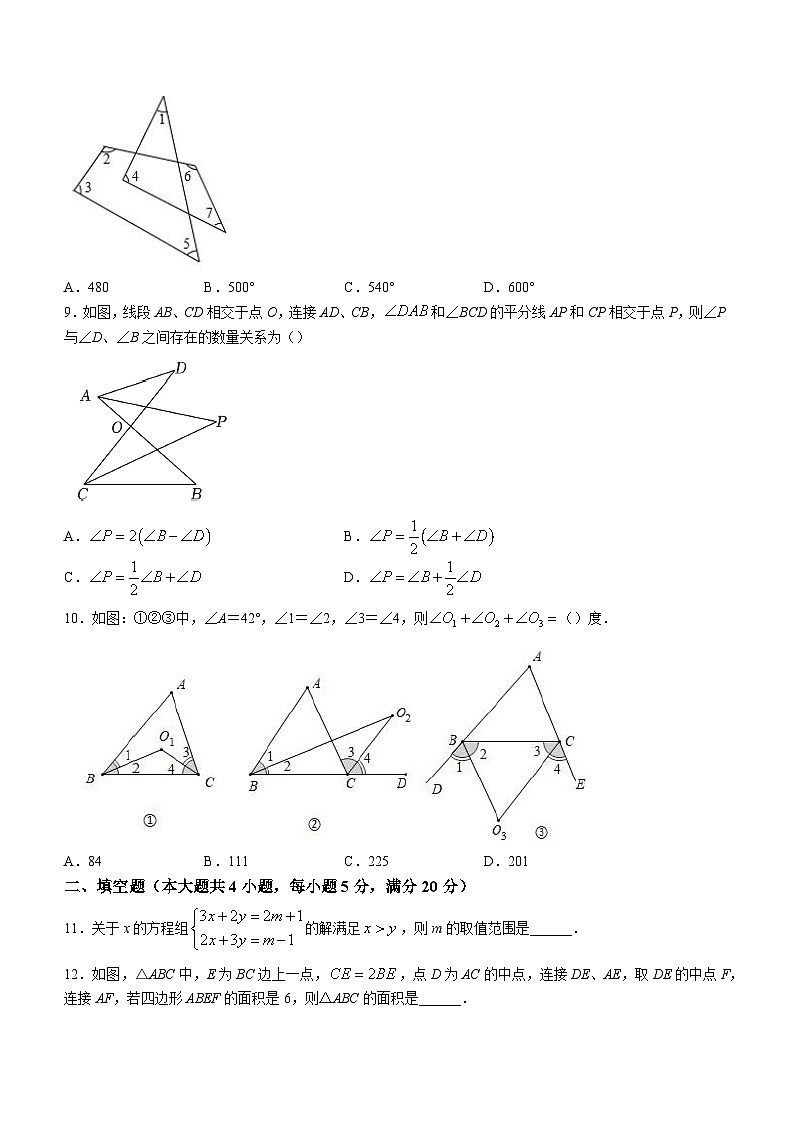 安徽省芜湖市沈巷中学2023-2024学年八年级上学期开学考试数学试题第2页