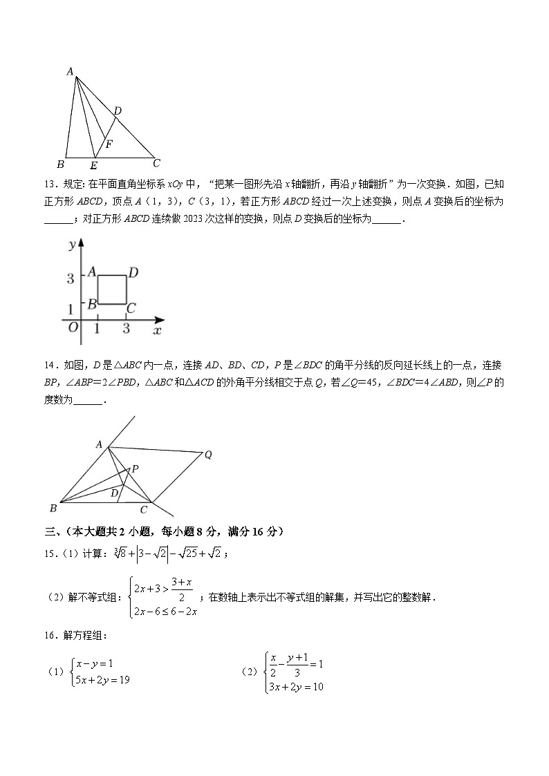 安徽省芜湖市沈巷中学2023-2024学年八年级上学期开学考试数学试题第3页
