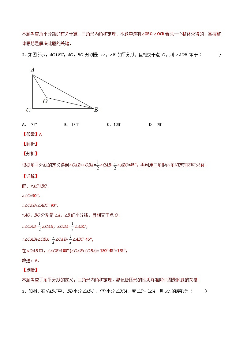 八年级数学上册专题05 两内角平分线求角（解析版）第2页