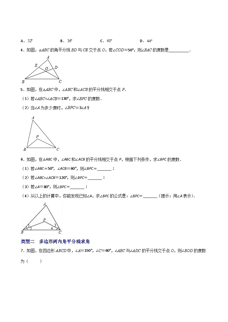 八年级数学上册专题05 两内角平分线求角（原卷版）第2页