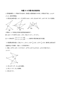 初中数学人教版八年级上册12.3 角的平分线的性质精练