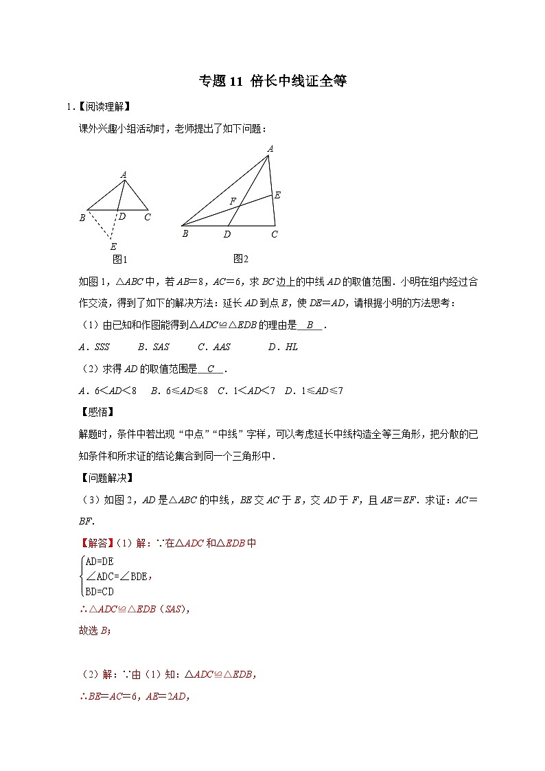 专题11 倍长中线证全等-【微专题】2022-2023学年八年级数学上册常考点微专题提分精练（人教版）01