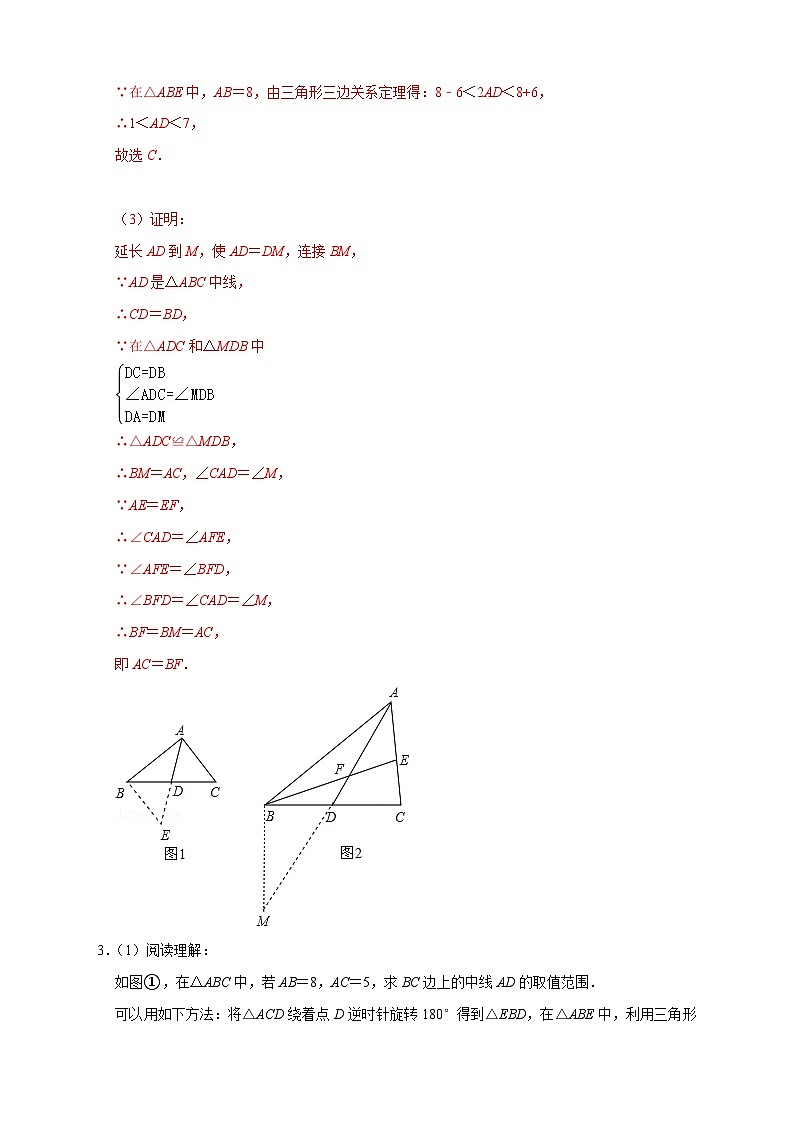 专题11 倍长中线证全等-【微专题】2022-2023学年八年级数学上册常考点微专题提分精练（人教版）02