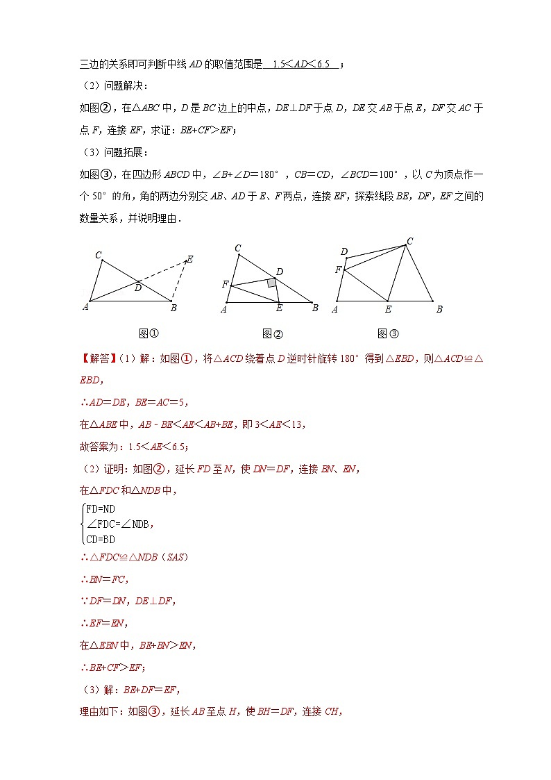 专题11 倍长中线证全等-【微专题】2022-2023学年八年级数学上册常考点微专题提分精练（人教版）03