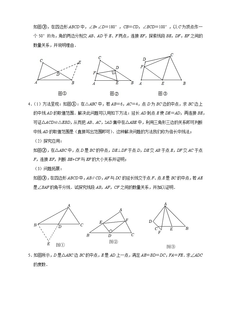 专题11 倍长中线证全等-【微专题】2022-2023学年八年级数学上册常考点微专题提分精练（人教版）02