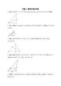 数学第十二章 全等三角形12.2 三角形全等的判定课后练习题