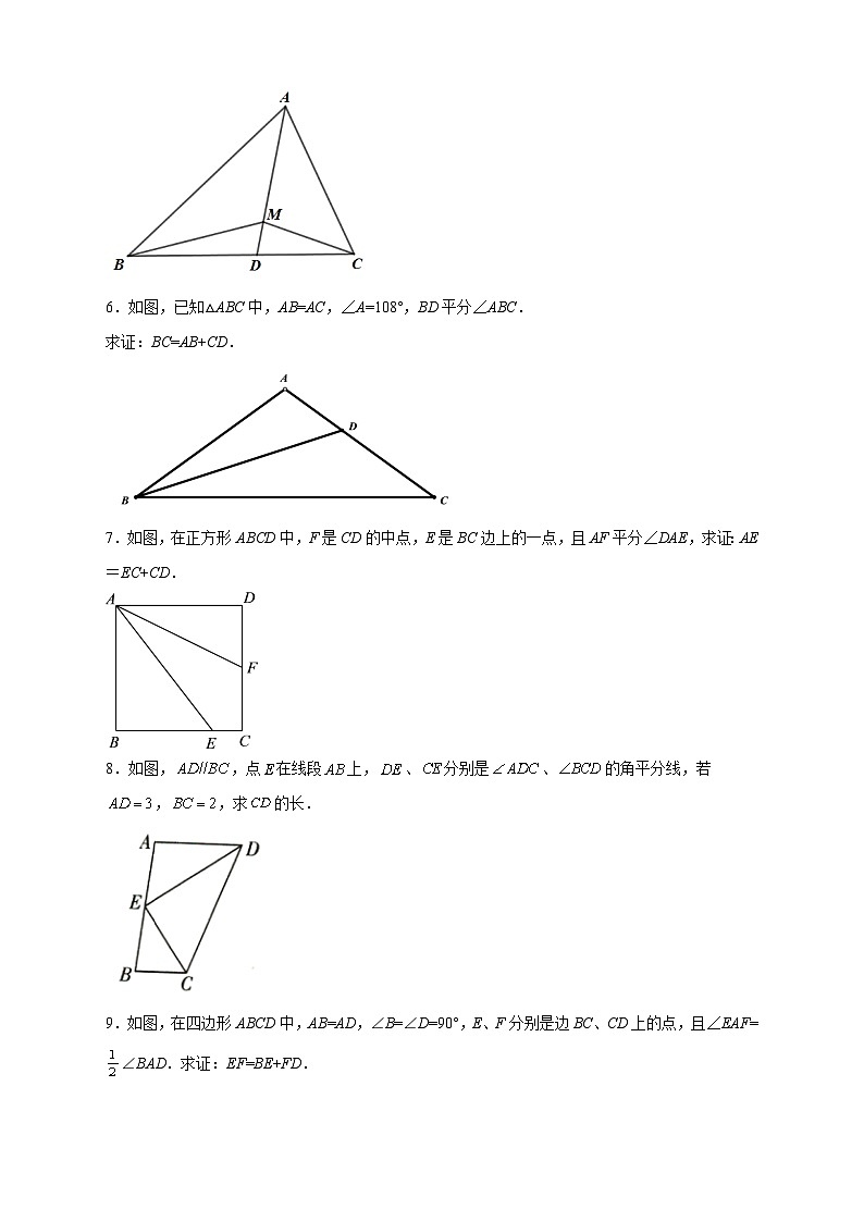 专题12 截长补短证全等-【微专题】2022-2023学年八年级数学上册常考点微专题提分精练（人教版）02