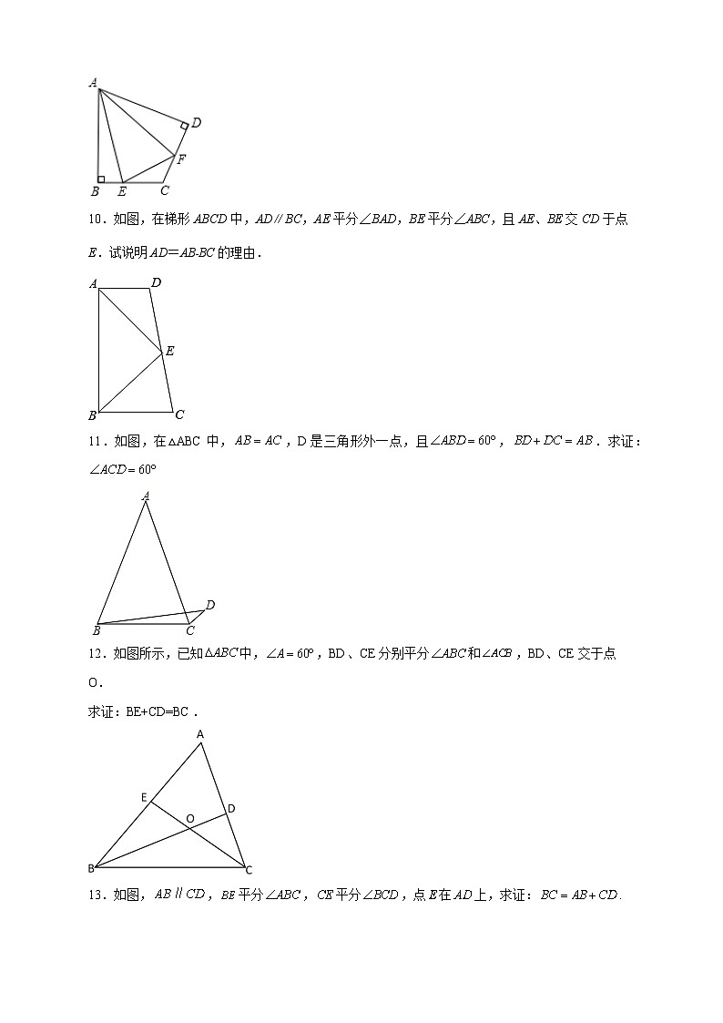 专题12 截长补短证全等-【微专题】2022-2023学年八年级数学上册常考点微专题提分精练（人教版）03