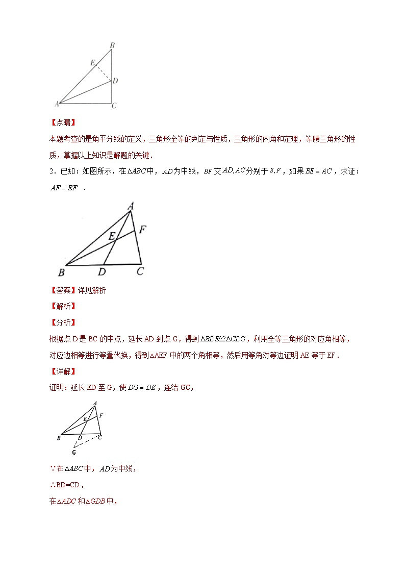 专题12 截长补短证全等-【微专题】2022-2023学年八年级数学上册常考点微专题提分精练（人教版）02