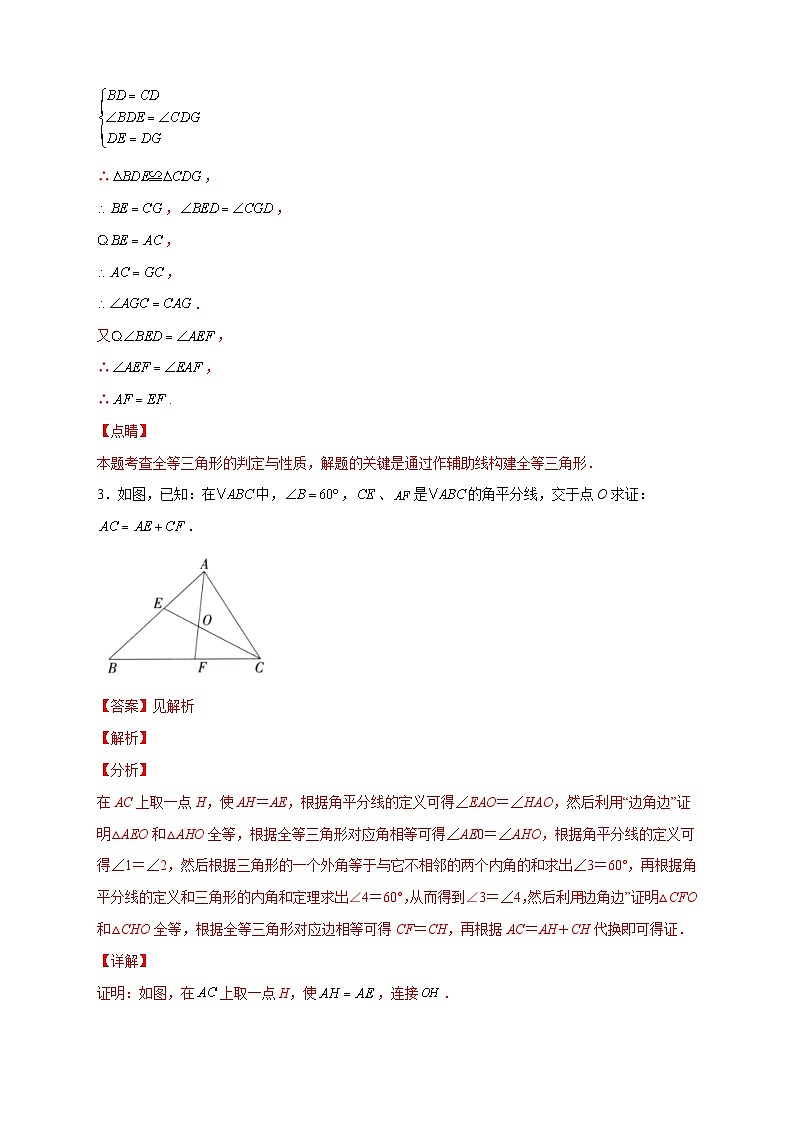 专题12 截长补短证全等-【微专题】2022-2023学年八年级数学上册常考点微专题提分精练（人教版）03