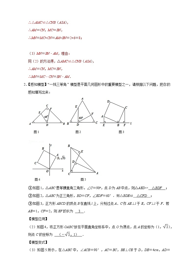 八年级数学上册专题13 一线三等角模型证全等（解析版）第2页