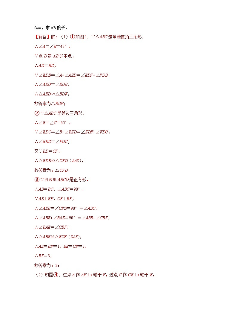 八年级数学上册专题13 一线三等角模型证全等（解析版）第3页