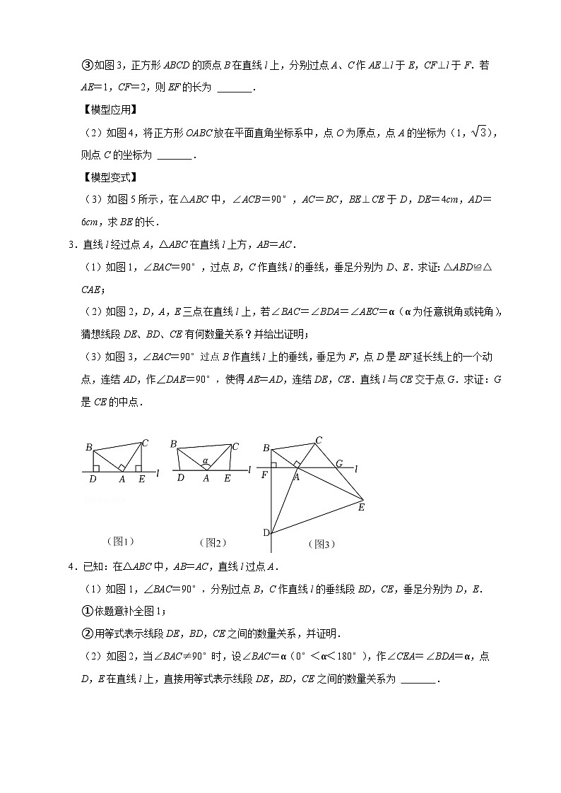 八年级数学上册专题13 一线三等角模型证全等（原卷版）第2页