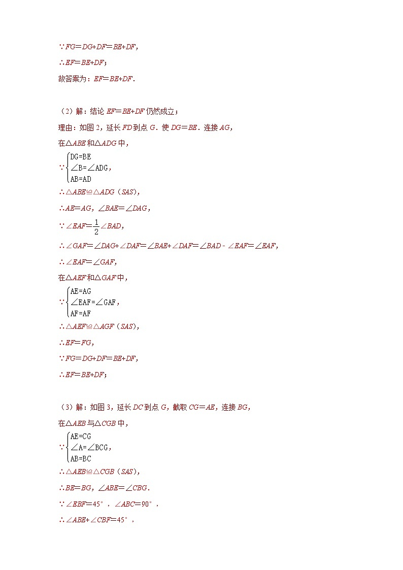 专题15 半角模型证全等-【微专题】2022-2023学年八年级数学上册常考点微专题提分精练（人教版）02