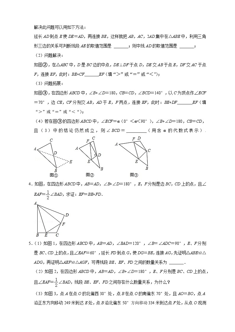 专题15 半角模型证全等-【微专题】2022-2023学年八年级数学上册常考点微专题提分精练（人教版）02