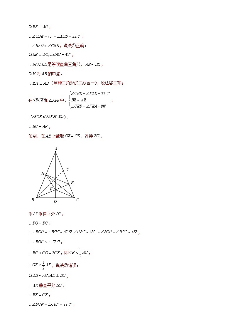 专题22 角平分线和垂直平分线结合-【微专题】2022-2023学年八年级数学上册常考点微专题提分精练（人教版）02