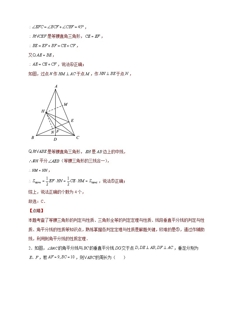 专题22 角平分线和垂直平分线结合-【微专题】2022-2023学年八年级数学上册常考点微专题提分精练（人教版）03