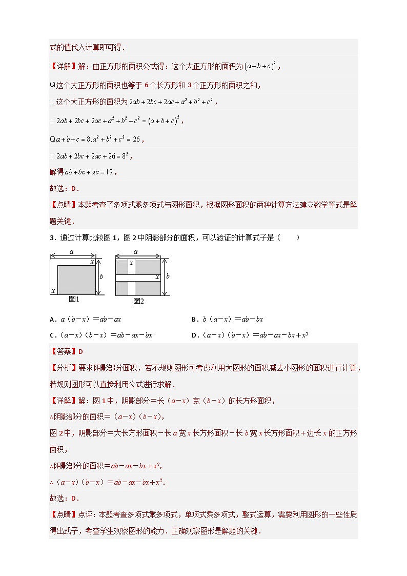 专题24 多乘多与图形面积-【微专题】2022-2023学年八年级数学上册常考点微专题提分精练（人教版）02