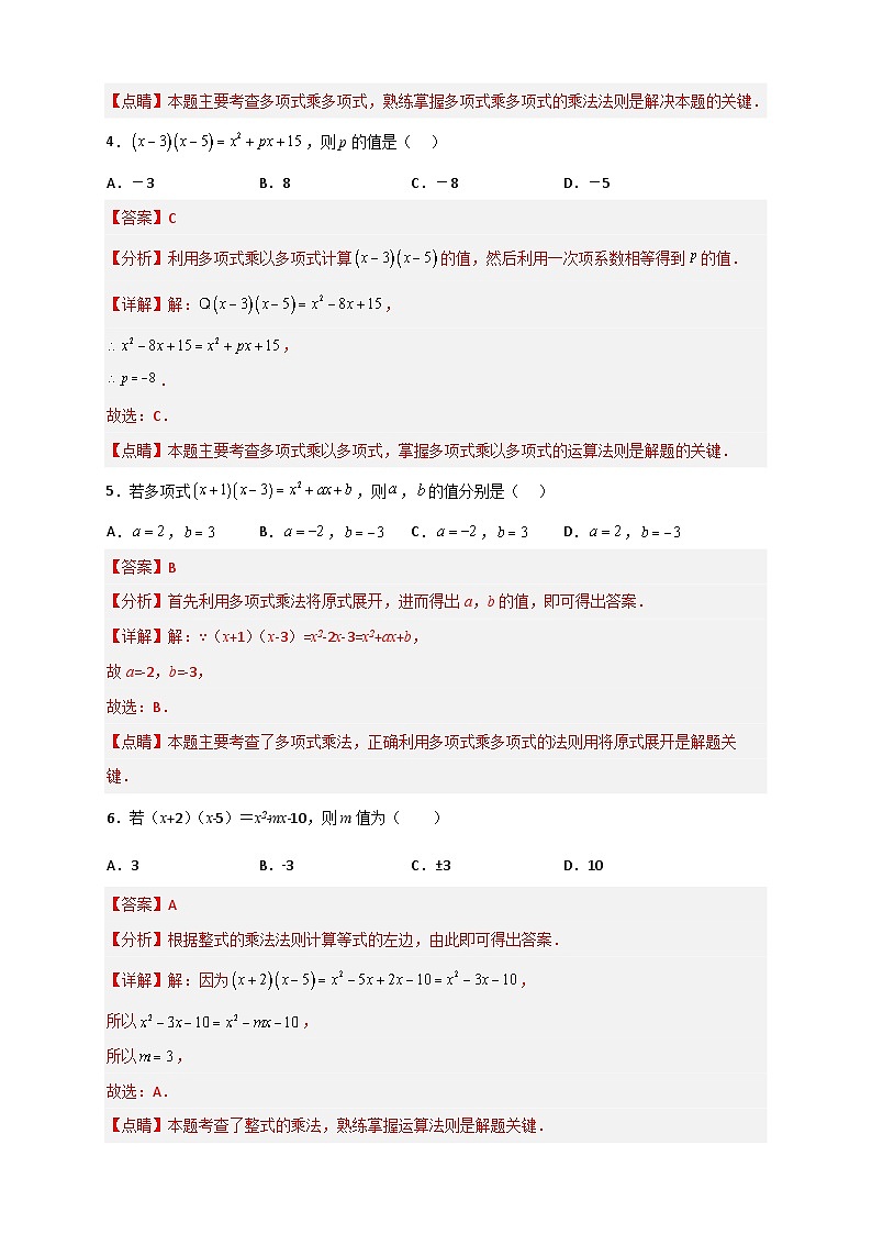 专题27 （x+a）（x+b）型乘法-【微专题】2022-2023学年八年级数学上册常考点微专题提分精练（人教版）02