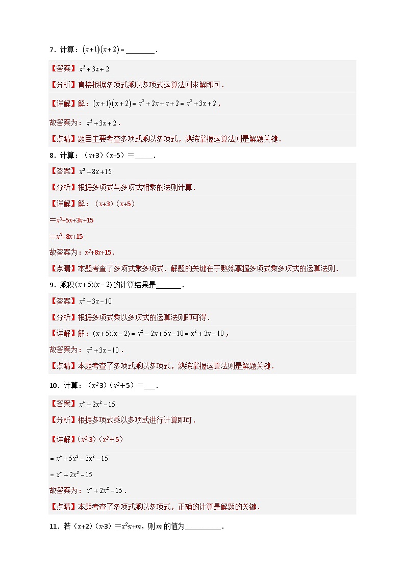 专题27 （x+a）（x+b）型乘法-【微专题】2022-2023学年八年级数学上册常考点微专题提分精练（人教版）03