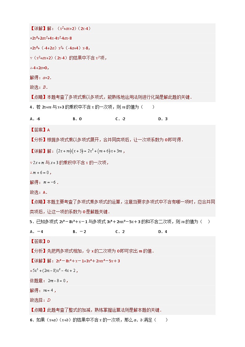 专题28 多乘多不含某字母-【微专题】2022-2023学年八年级数学上册常考点微专题提分精练（人教版）02