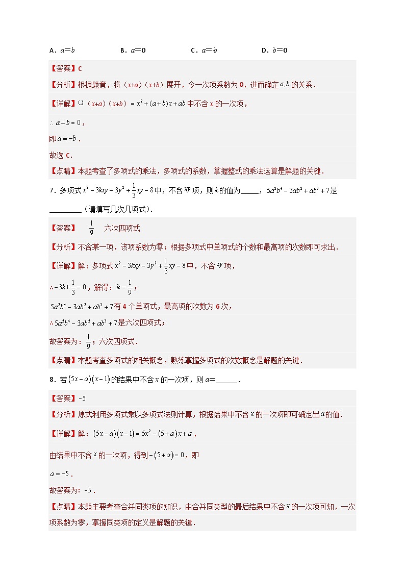 专题28 多乘多不含某字母-【微专题】2022-2023学年八年级数学上册常考点微专题提分精练（人教版）03