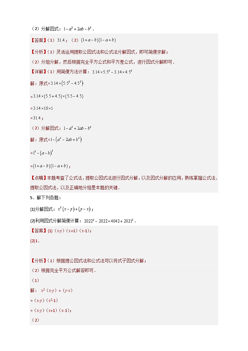专题30 利用因式分解巧算-【微专题】2022-2023学年八年级数学上册常考点微专题提分精练（人教版）02