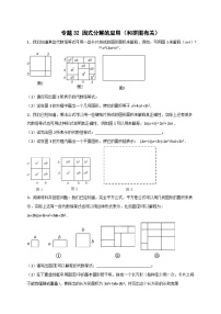 初中数学人教版八年级上册14.3 因式分解综合与测试同步达标检测题