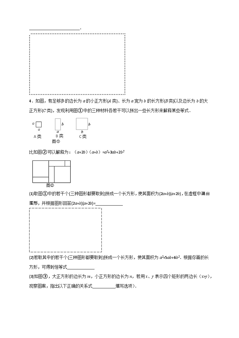 专题32 因式分解的应用（和拼图有关）-【微专题】2022-2023学年八年级数学上册常考点微专题提分精练（人教版）02