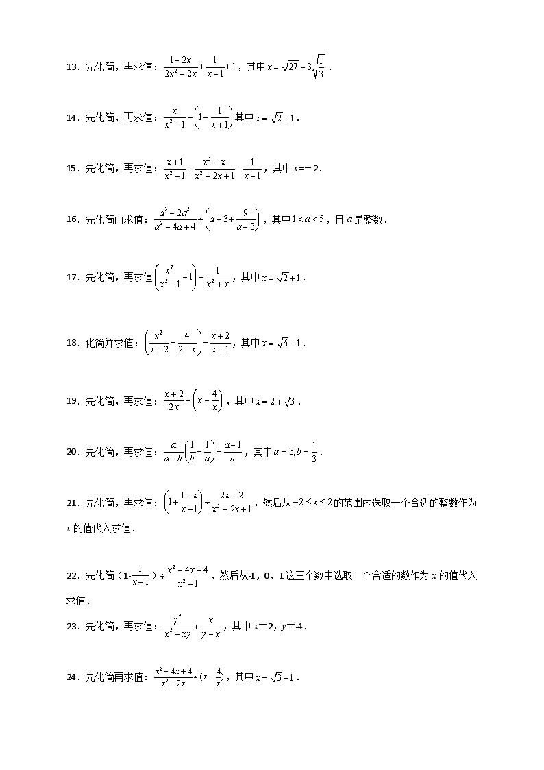 八年级数学上册专题37 先化简再求值特训50道（原卷版）第2页