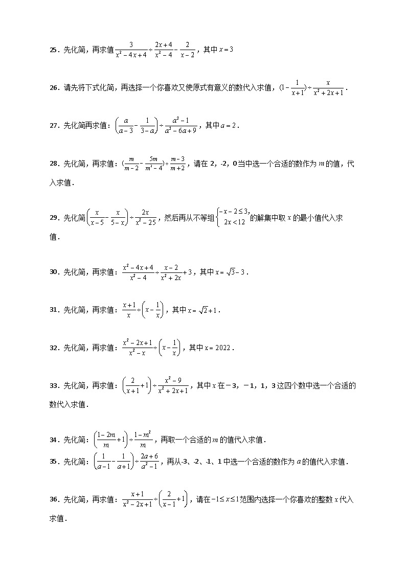 八年级数学上册专题37 先化简再求值特训50道（原卷版）第3页