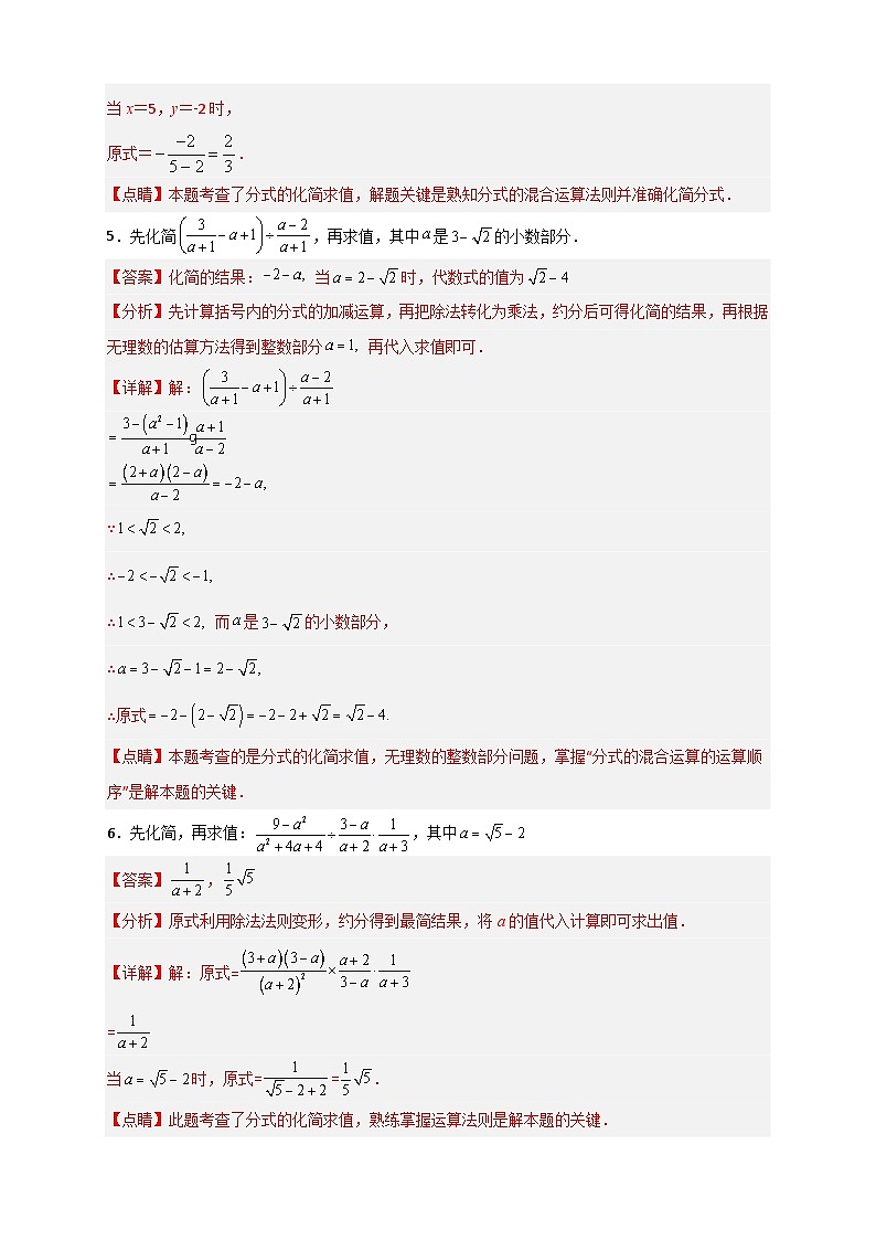 八年级数学上册专题37 先化简再求值特训50道（解析版）第3页